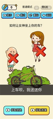 脑洞太疯狂(3)
