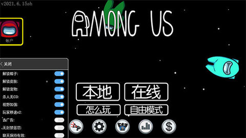 在我们之间内置MOD菜单(1)