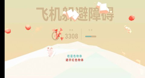 飞机躲避障碍(2)