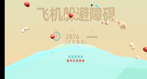 飞机躲避障碍(3)
