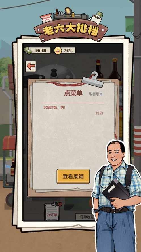 老六大排档(2)