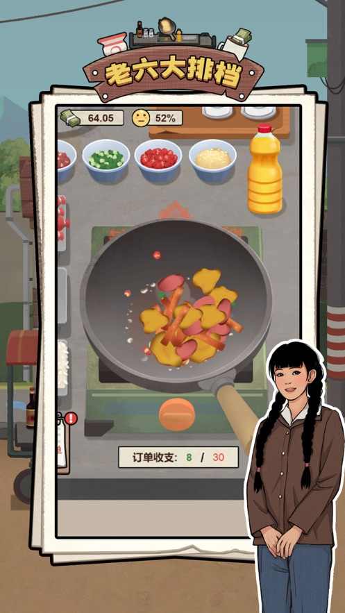 老六大排档(1)
