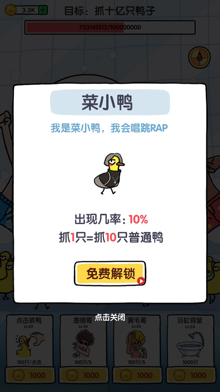 抓10亿只鸭子(2)