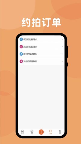 首选约拍(2)