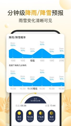 亮推快看天气(3)