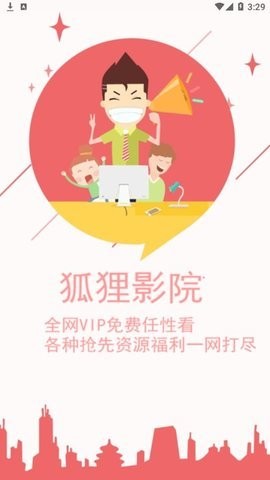 狐狸影院(1)