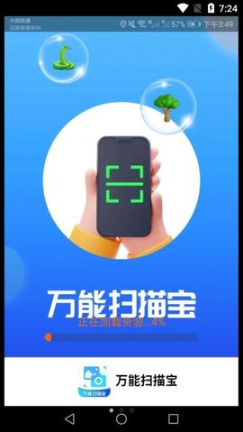 行动万能扫描宝(3)