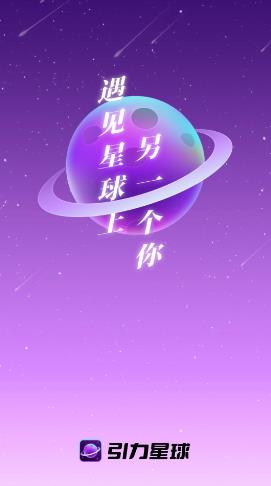 引力星球(1)