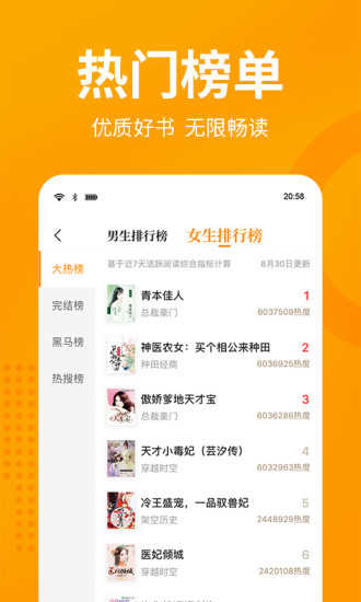 七猫免费阅读小说(5)