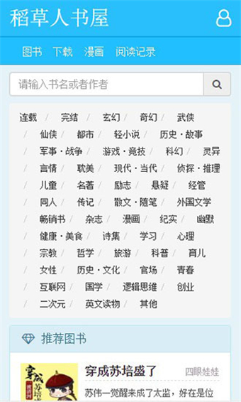 稻草人书屋(3)