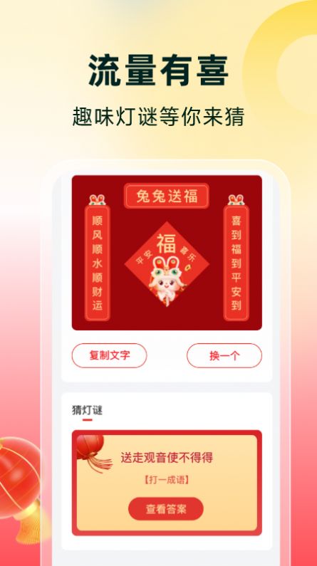 流量有喜(4)