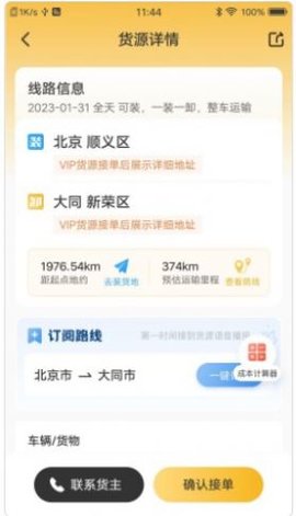 物流配货宝(2)