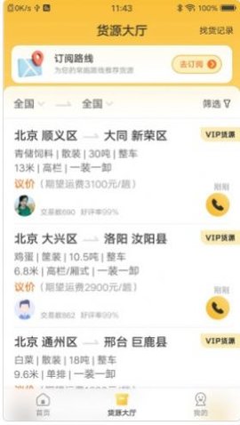 物流配货宝(3)