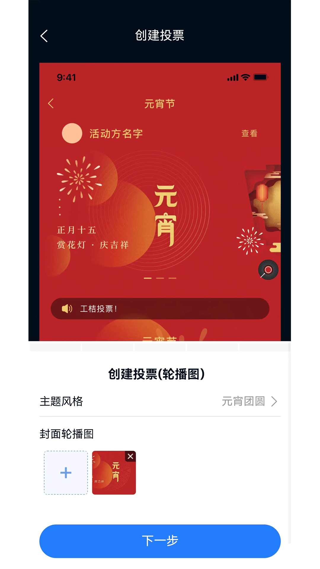 工桔投票(2)