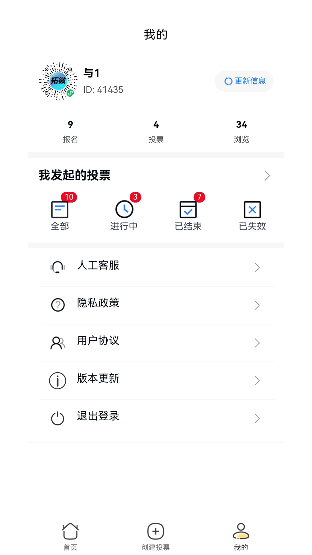 工桔投票(1)