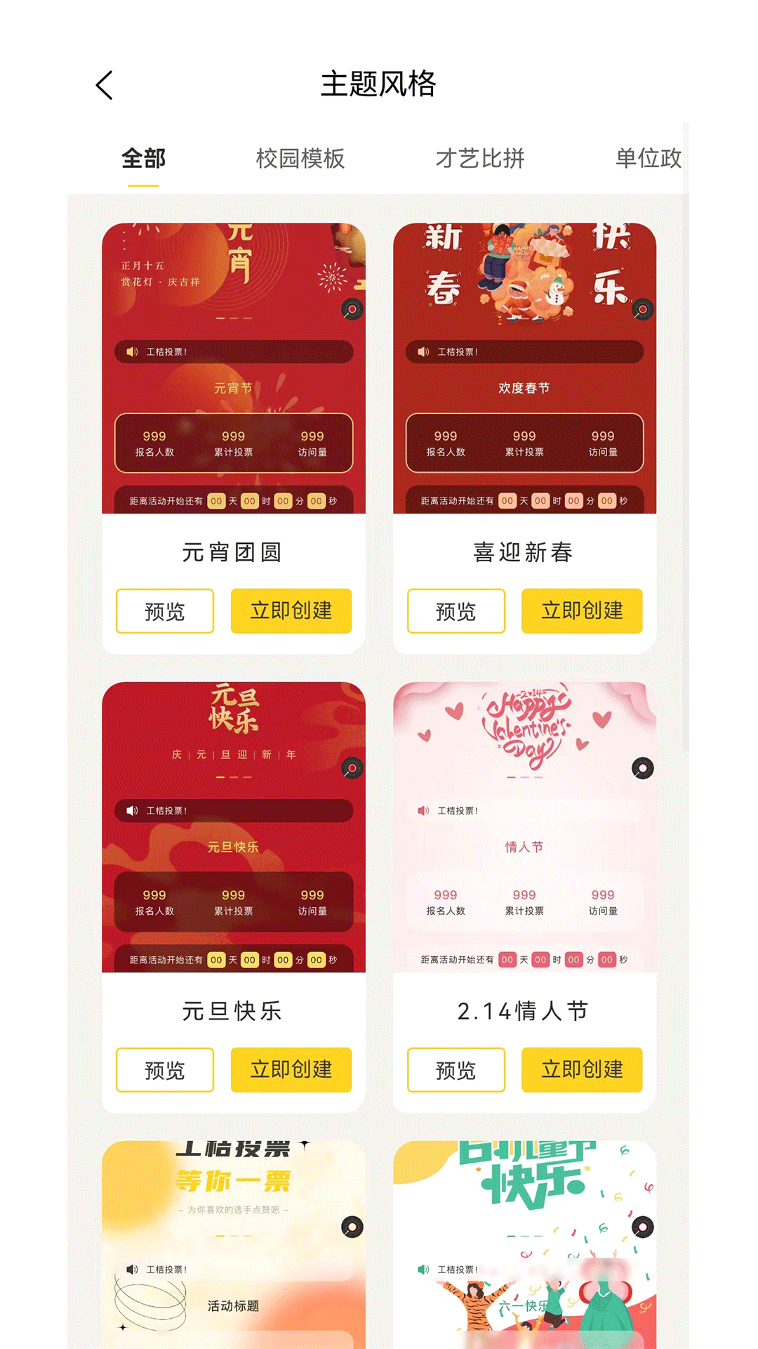 工桔投票(3)