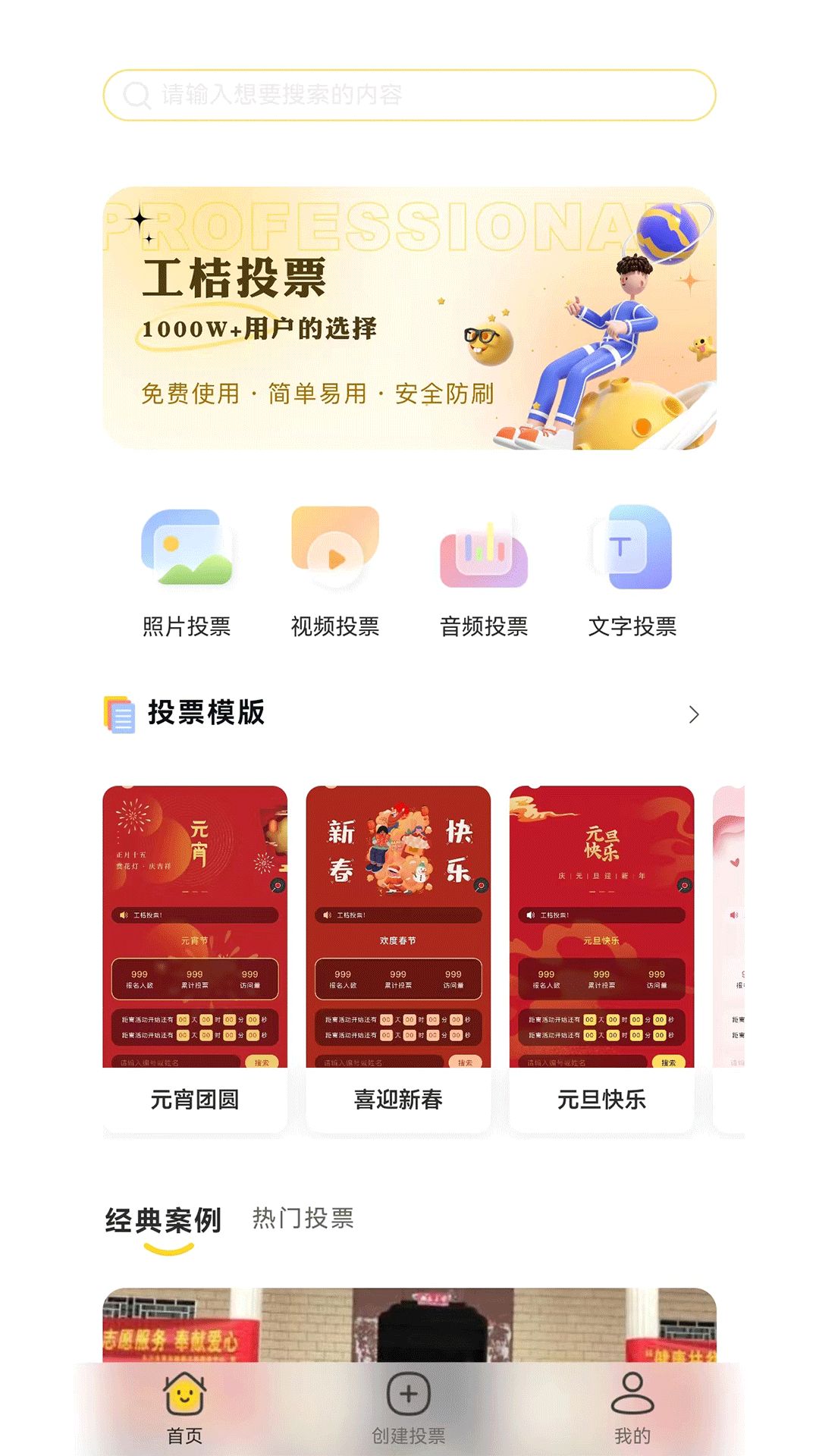 工桔投票(4)