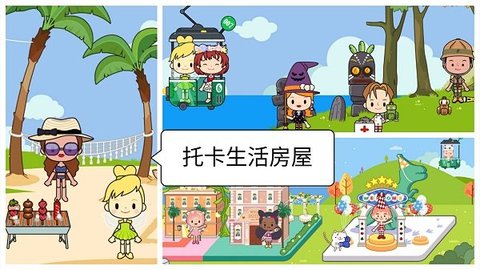 托卡生活房屋游戏(1)