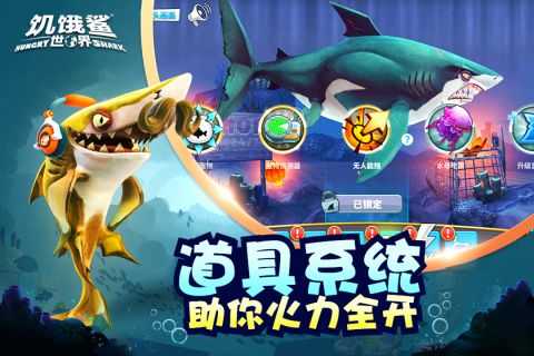 饥饿鲨世界无限金币钻石珍珠(2)