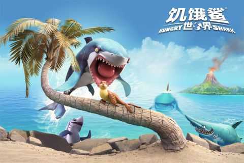 饥饿鲨世界无限金币钻石珍珠(5)