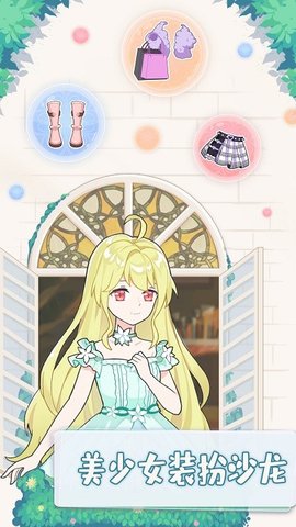 美少女装扮沙龙(2)