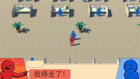 大多数社畜模拟(1)