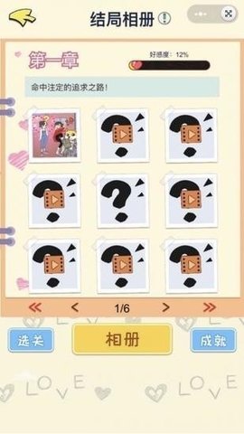 直男恋爱攻略游戏(3)