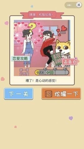 直男恋爱攻略游戏(2)
