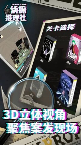 侦探推理社(3)