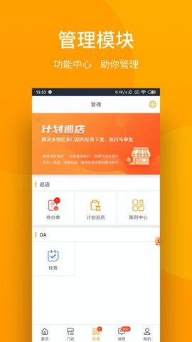 万店管家(3)