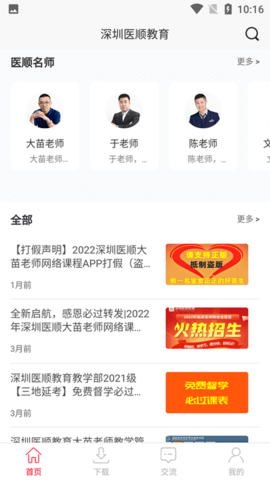 深圳医顺教育(3)