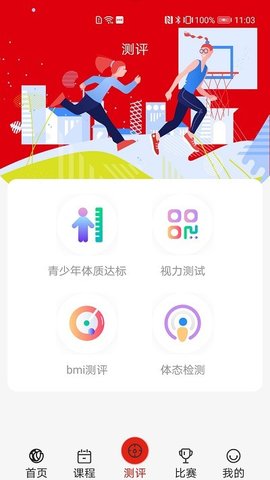 人民体育体教通(2)