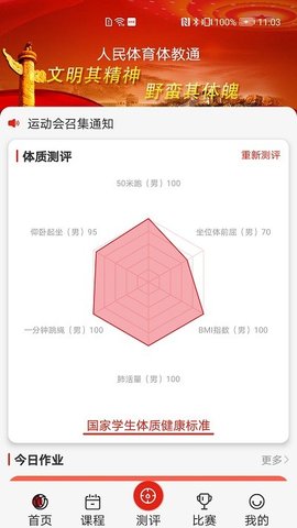 人民体育体教通(1)