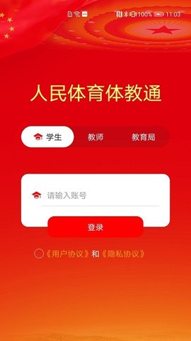 人民体育体教通(3)
