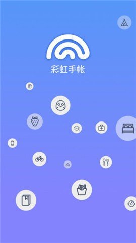 彩虹手账(2)