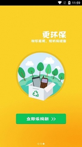 乐换新(1)