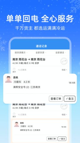 运满满冷运(2)