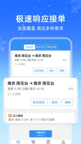 运满满冷运(1)