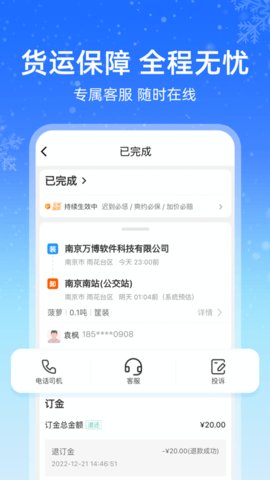 运满满冷运(3)