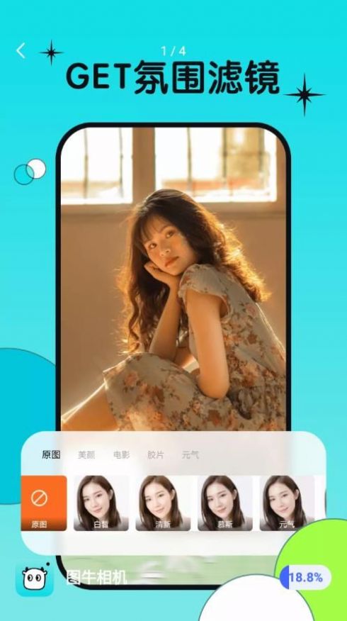 图牛相机(1)