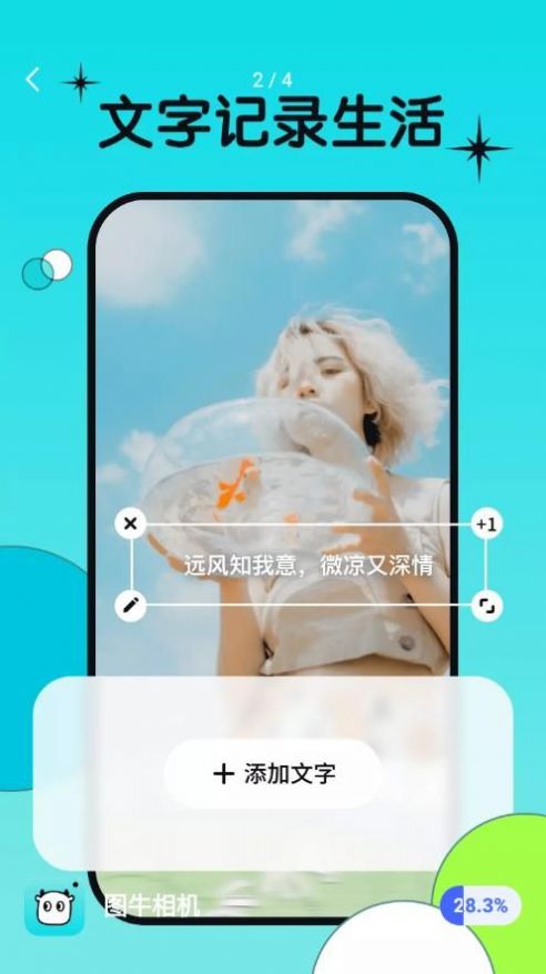 图牛相机(2)