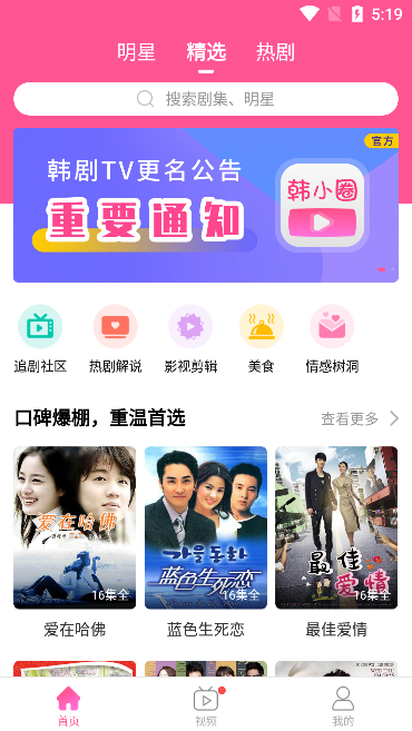 韩小圈极速版(3)