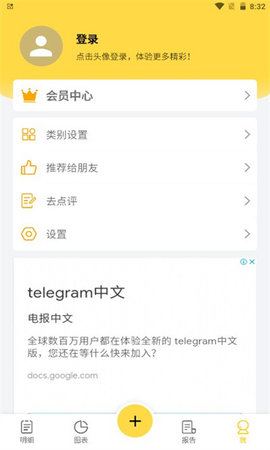 小象记账(2)