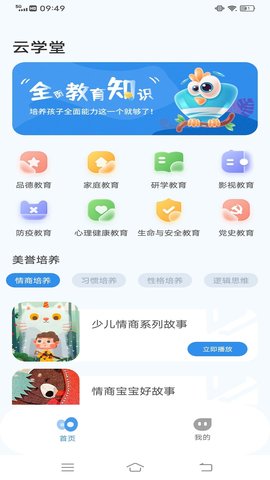 智慧学堂云(3)