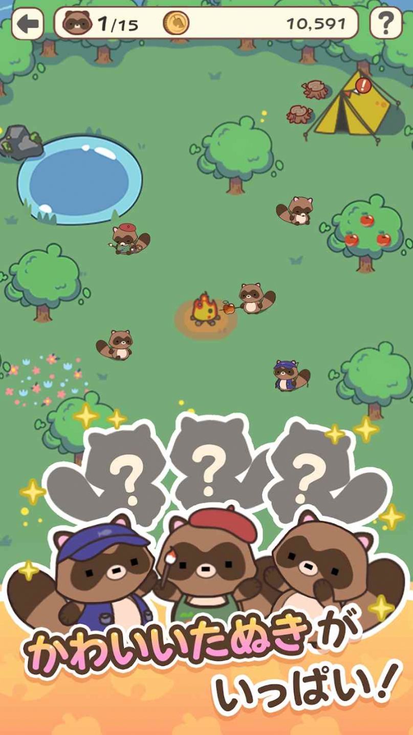 狸猫露营(1)