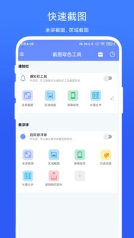 截图取色工具(3)
