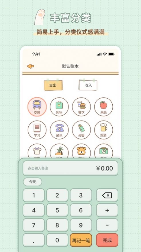 记账兔(1)