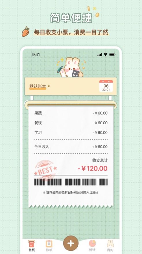 记账兔(3)