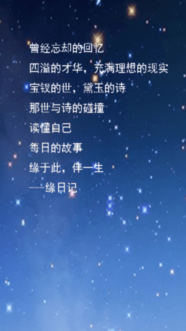 缘日记(1)