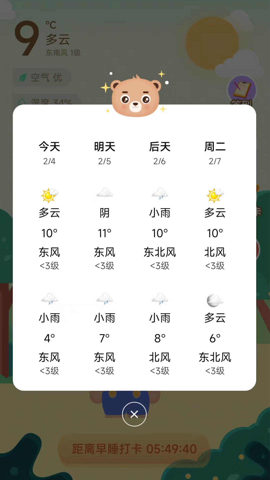 享睡觉(2)